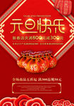新年 元旦海报