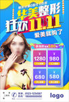 整形双十一广告海报