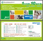 中国人寿-安宁无忧-单页