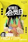创意黑色星期五促销海报