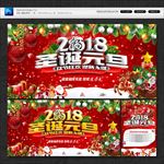 圣诞元旦