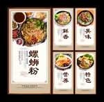螺蛳粉