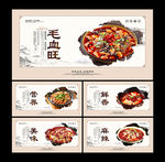 毛血旺