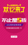 双十二海报