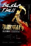 篮球特训营