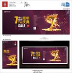 7周年庆