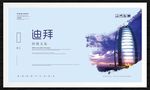 迪拜