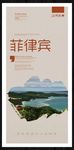 菲律宾