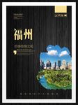 福州