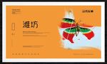 潍坊