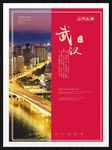 武汉