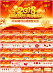 2018年会颁奖典礼PPT模板