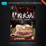 驴肉火烧