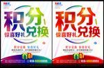 积分兑换