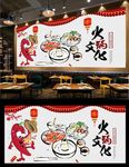 火锅背景墙
