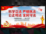 科学立法