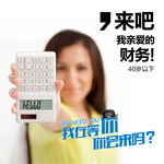 清新财务招聘广告