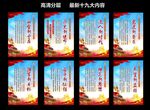 十九大