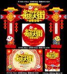 2018狗年年货大街