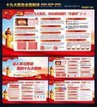 学习十九大精神