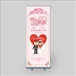 结婚易拉宝