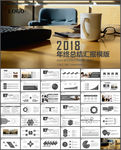 年终工作汇报PPT
