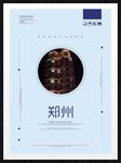 郑州