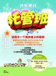 托管班招生