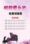 音乐班招生
