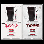 学术讲座
