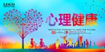 心理健康