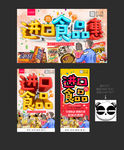 进口食品