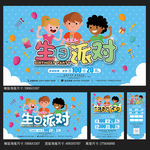 生日海报