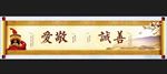 爱敬诚善