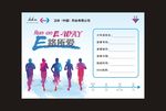 跑步成绩单