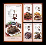 牛肉干