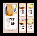 煎饼