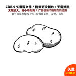 手绘线描蔬菜水果土豆矢量图