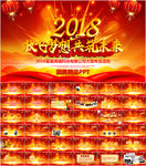 年会颁奖典礼PPT