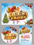 礼遇圣诞节钜惠迎新年