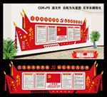 党建文化墙