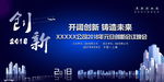 创新2018