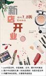 开业海报