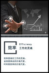企业文化展板之效率篇