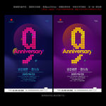 周年庆