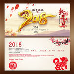 2018贺卡狗年贺卡