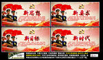 部队学习十九大党建展板宣传栏