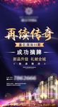 地产展板房地产桁架户外广告