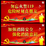 消防
