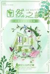 植物成分化妆品广告